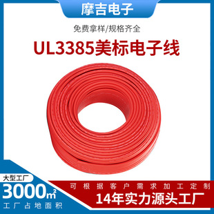 �S�Ҷ��� ��ȼ�ߜ�ܛ늾��~�������^�� UL3385������Ӿ�����r��