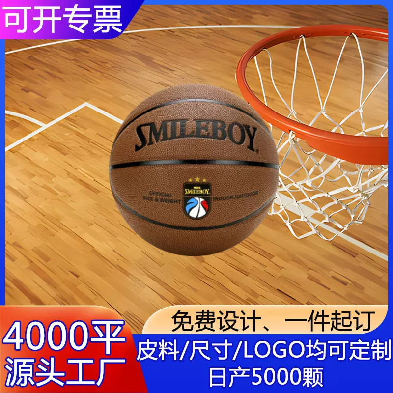速卖通货源定制批发学校专业训练比赛用球7号成人篮球5号儿童篮球