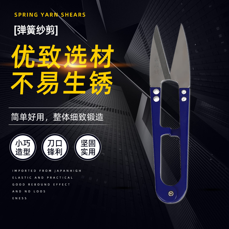 简约蓝色弹簧纱剪尖嘴U型小巧便携剪刀缝纫毛线弹力线手工