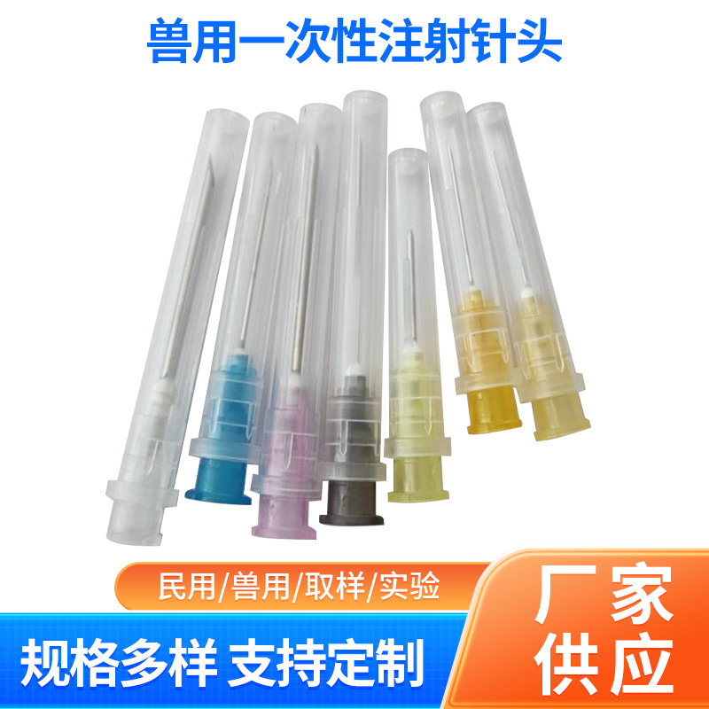 厂家供应一次性注射针头兽用注射针尼龙针头各种规格注射针