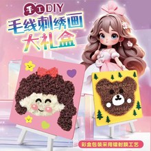 儿童编织手工毛线画刺绣儿童卡通动物diy制作材料玩具粘贴画