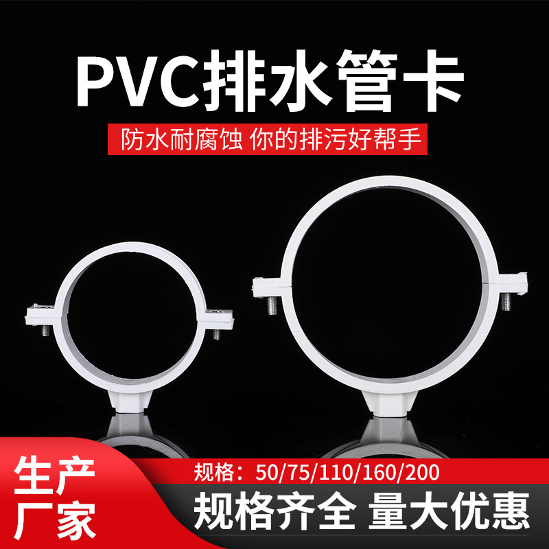 PVC排水管卡 吊卡 双用卡50 75 110 加厚管卡 尖钉墙卡下水管管-阿里巴巴
