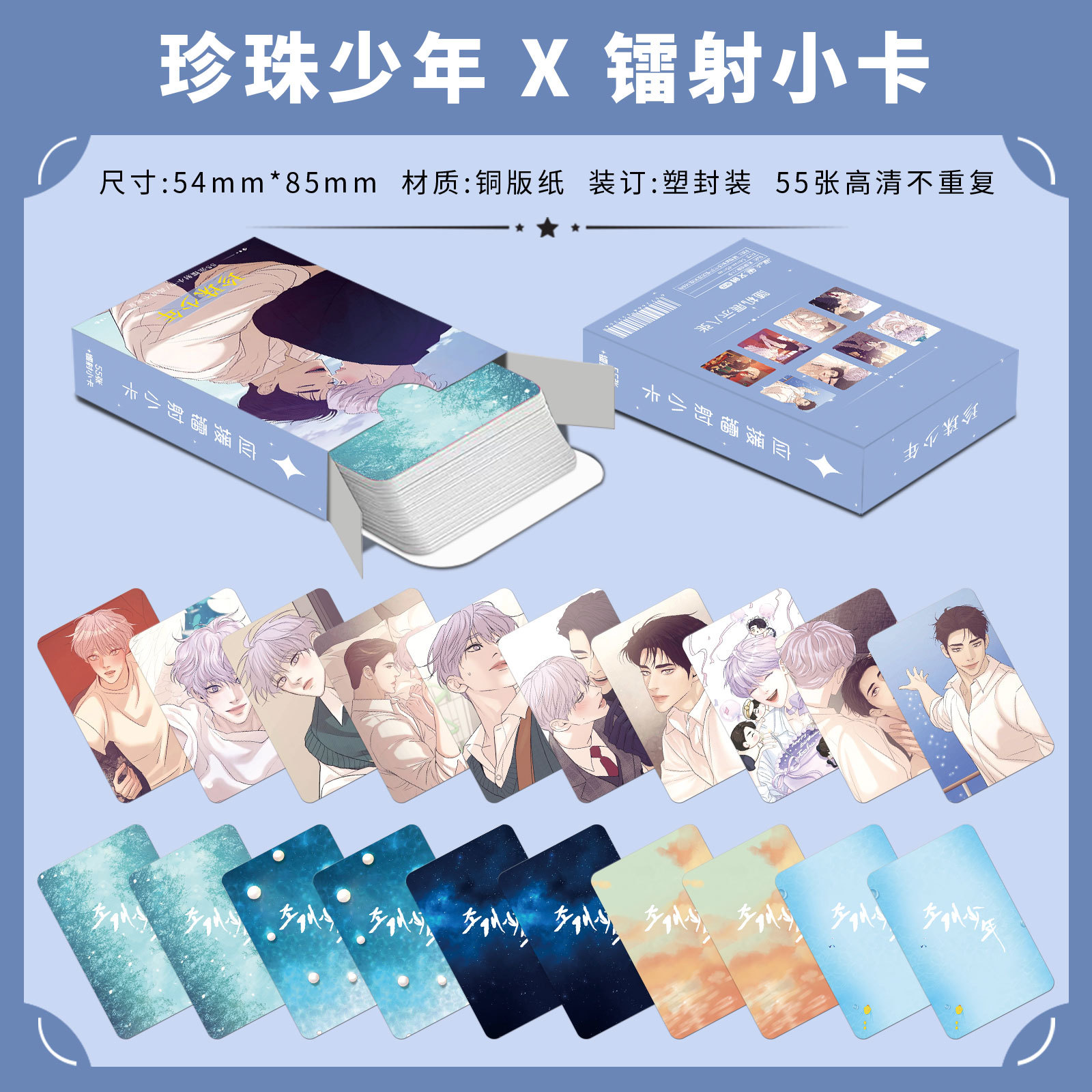 Laser 55 Pictures Korean Comic Pearl Boy Merchandise Small Card Creative Sticker Card Anime Collectible Postcard LOMO Card