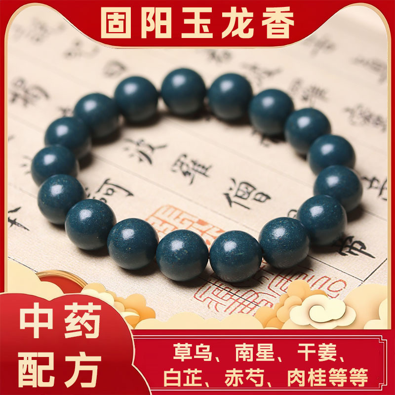 【花蕊夫人】古法合香珠手串天然中药材合香文玩盘完手持佛珠念珠|undefined