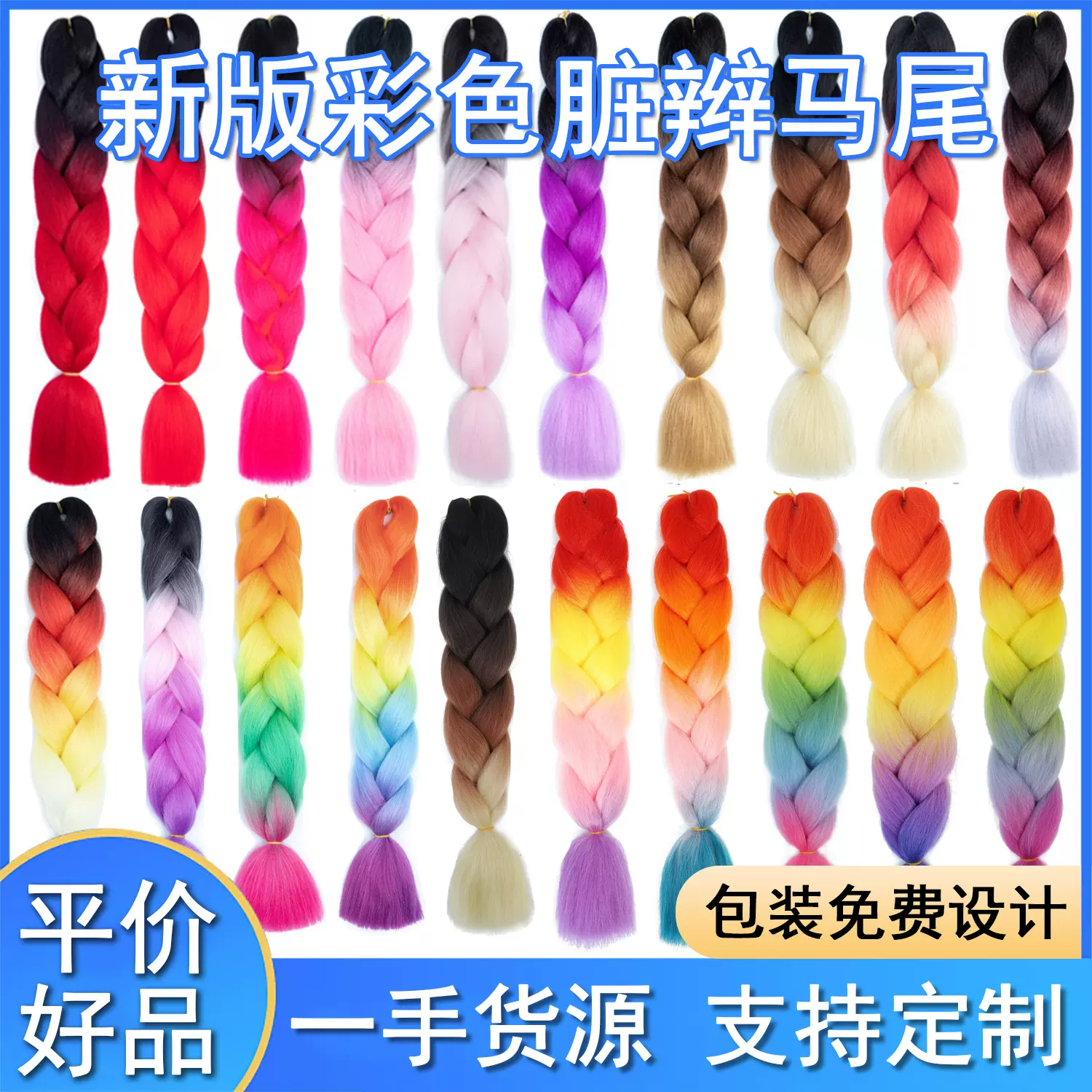 彩色大辫子假发 非洲大辫子 化纤大辫子 辫子接发 脏辫假发