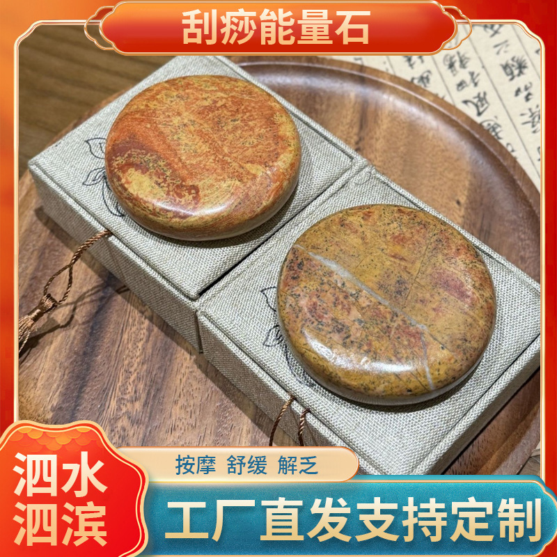 Sui Shui Sibin Bianstone Disc Energy Stone Facial Massage Body Gua Sha Stone Home Health Multi-Purpose Tool