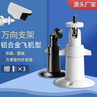专供ebay亚马逊503#铝合金飞机型监控支架，摄像器支架
