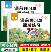 三年级上下册语文数学课本教材同步课前预习知识梳理课后练习自测