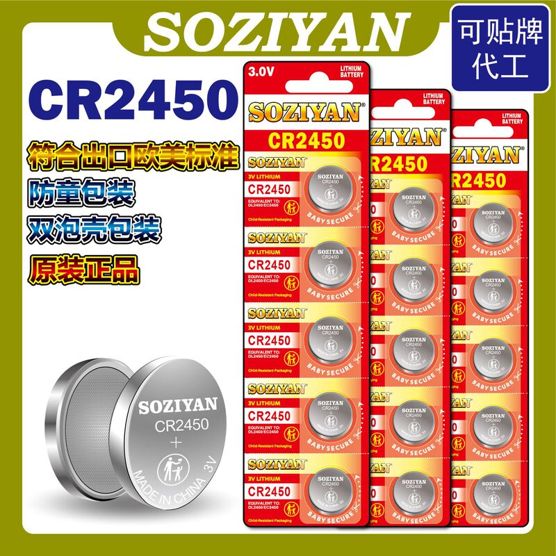 Soziyan Cr2450 Car Key Remote Control Express Light 3V Lithium Battery Cr2450 Button Battery 2450 Soziyan Cr2450 Car Key Remote Control Express Light 3V Lithium Battery Cr2450 Button Battery 2450