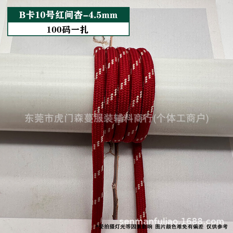 B카드 10호 레드룸 살구-4.5mm(묶음당 100야드)