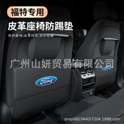 Suitable for Ford Mondeo Edge Explorer Edge Car Anti-Kick Pad Seat Back Anti-Dirty Protective Cover