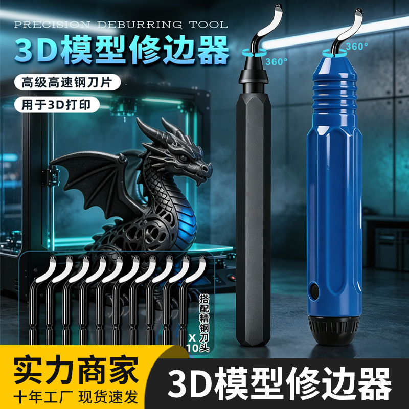 3D打印模型修边器去毛刺修边不锈钢刮刀塑料金属木材修理刀可拆卸