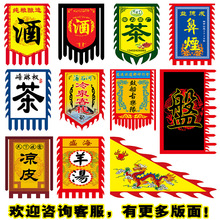【干货铺】仿古旗帜小摊招牌双面醒狮广告茶旗复古旗子