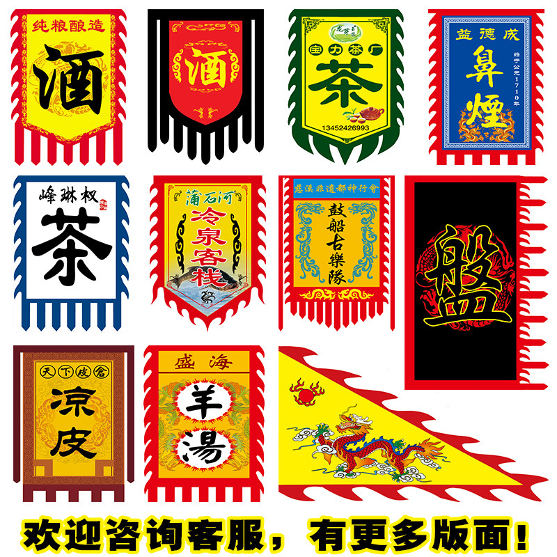 【干货铺】仿古旗帜小摊招牌双面醒狮广告茶旗复古旗子