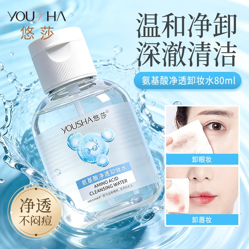Yousa 80ml aminoácidos limpiador de maquillaje de viaje portátil limpiador facial suave limpiador de maquillaje YS4511