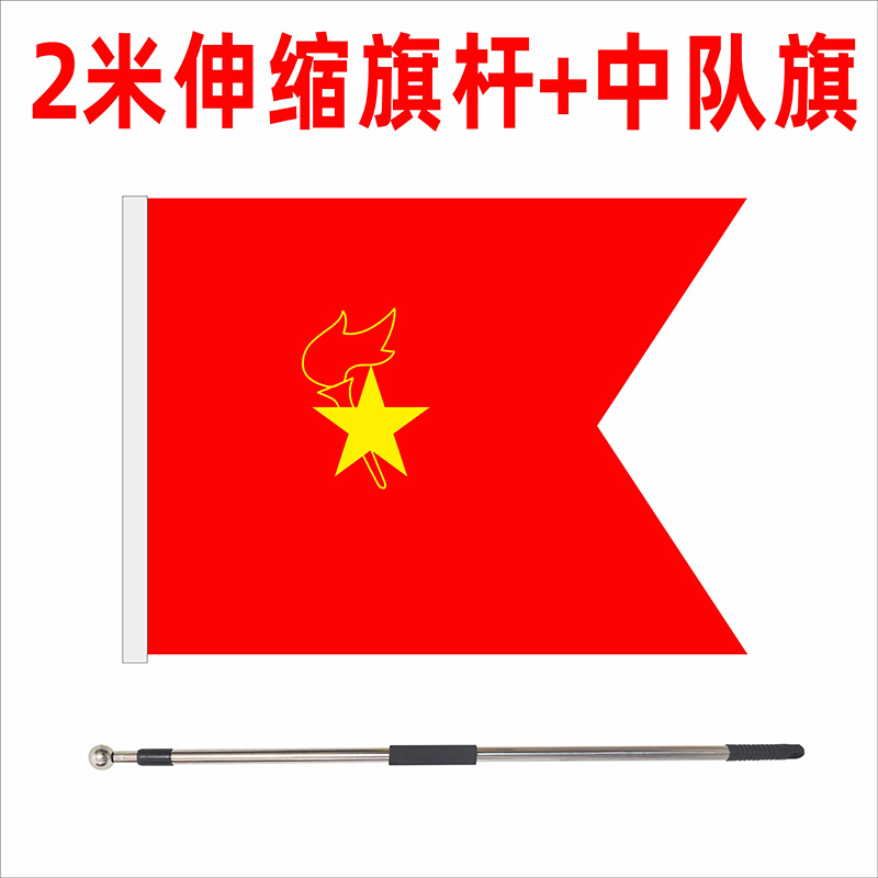少先队中队旗手摇旗手持大队旗小队旗中队旗杆2号3号4号大队旗户|undefined
