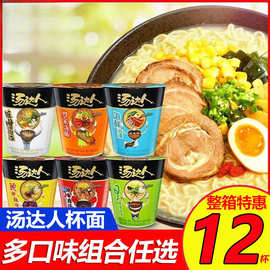 统一汤达人方便面杯装泡面日式拉面海鲜酸辣香辣牛肉速食批发整箱