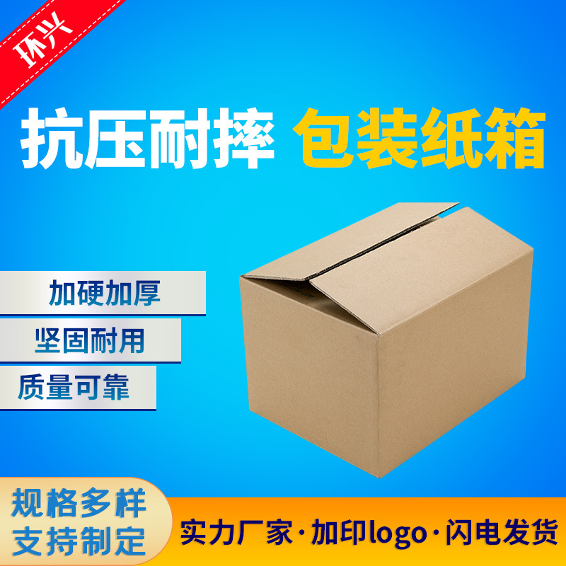 厂家批发现货供应 出口纸箱 快递纸箱 打包专用纸箱 快递封箱纸盒