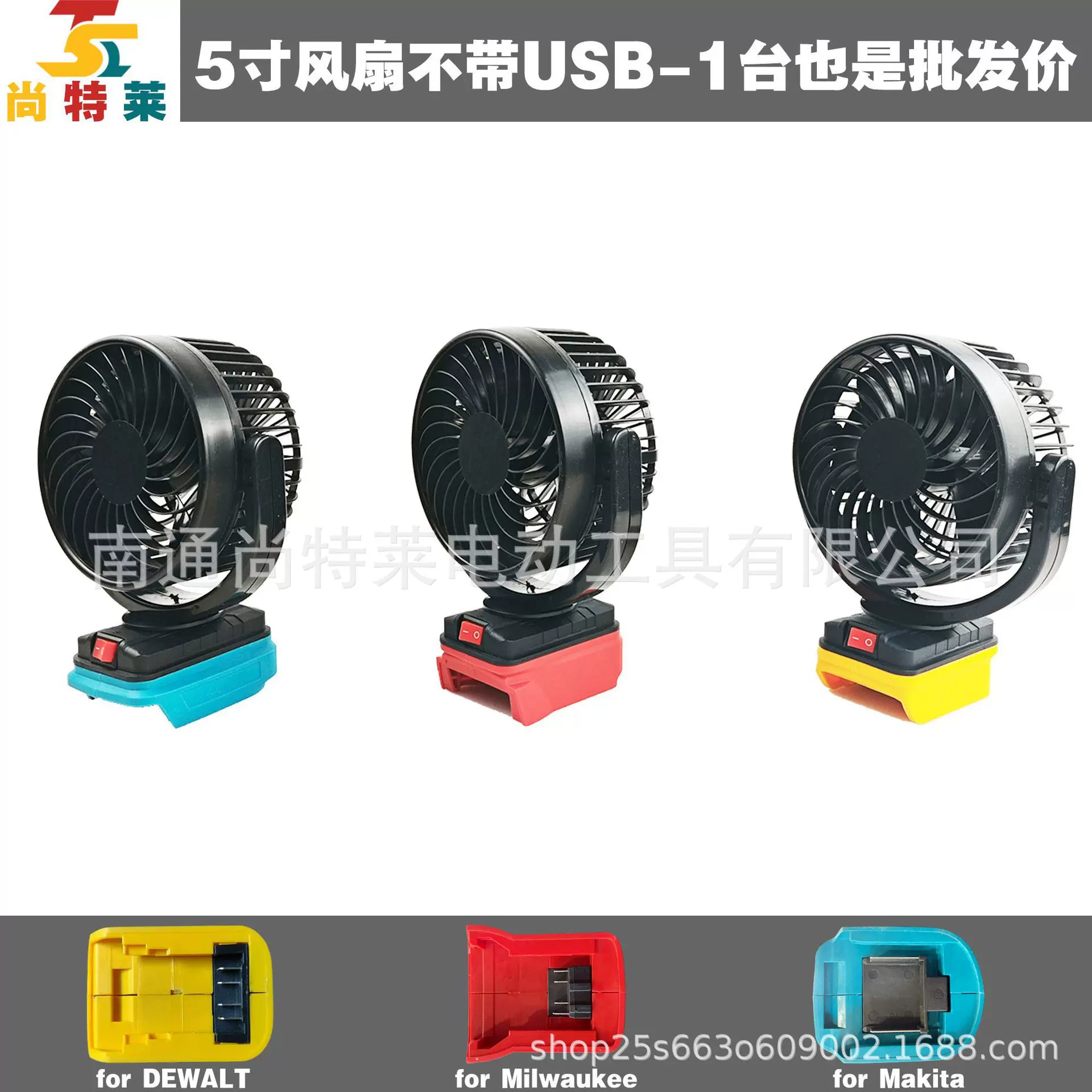 跨境亚马逊爆款21V锂电5寸风扇直流得伟牧田米沃奇脚