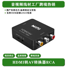 HDMI转AV转换器av转HDMI高清机顶盒适用小霸王游戏机连接老式电视