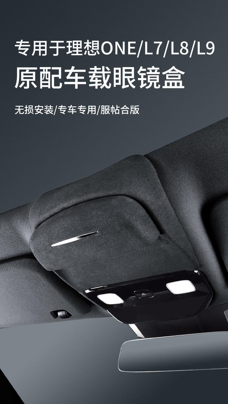 Ideal L6L7L8L9 car sunroof glasses box suede sunglasses storage box car decoration accessories