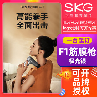 SKG Fascia Gun F1 Эксклюзивный мини-спортивный массажный инструмент для всего тела профессионального класса, портативный и компактный