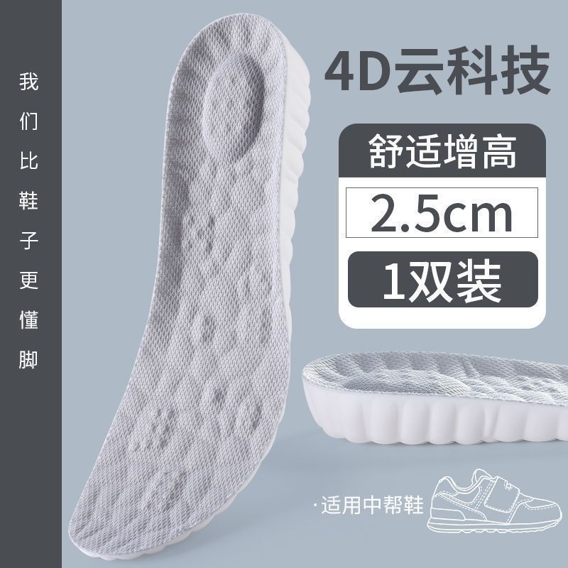 Plantilla de aumento de nubes para hombres y mujeres, transpirable, absorbente de sudor, desodorante, ejercicio, absorción de impactos, látex, plantilla de aumento interno