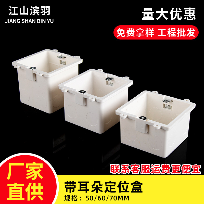 86-type PVC positioning box 50 60 70 nail hole wire box Home Decoration Engineering embedded box with ears switch bottom box