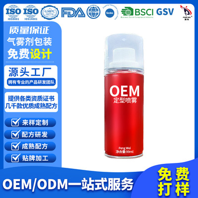 发胶喷雾加工定制小瓶持久定型男士清香干胶上飞机高铁发胶|ms