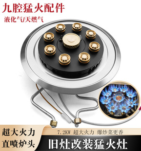 Modified Nine-Cavity High-Power Stove Accessories Natural Gas Stove Gas Stove Nine-Hole Modified Nine-Head Stove Head Fire Distributor