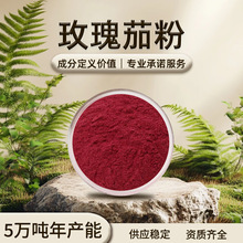 玫瑰茄粉 紫红色 易溶于水 玫瑰茄果香 干燥避光储存 现货批发
