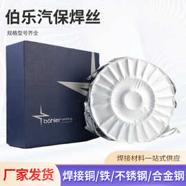 奥地利伯乐汽保焊丝ER110S-G高强钢E8013-G不锈钢焊条实芯焊丝