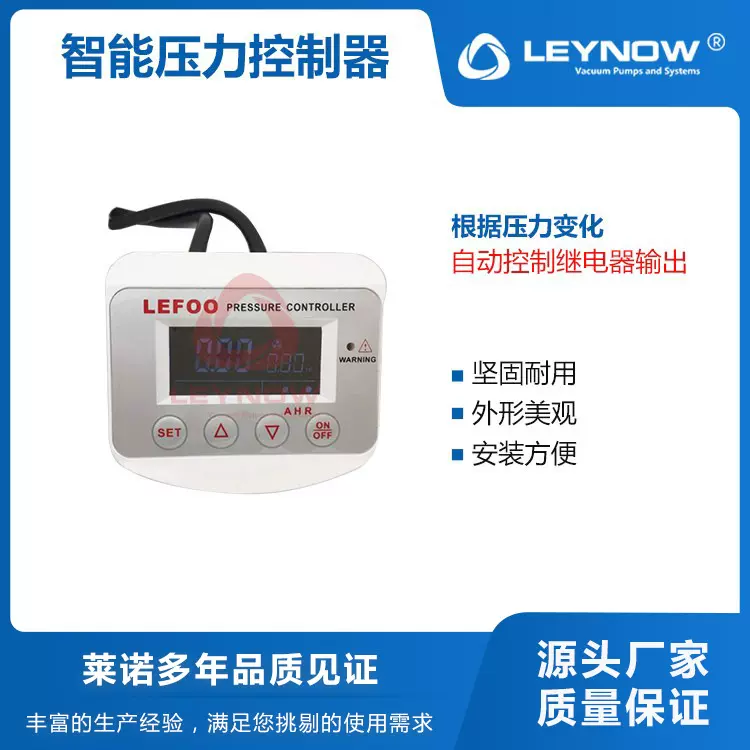 LEYNOW/莱诺 智能压力控制器 数显压力开关表 真空数显表