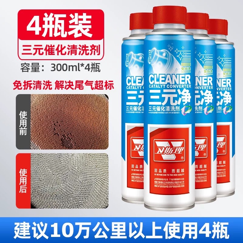 Other car care/additives: Weisili Wesley Carbon Deposit - 4-bottles-catalytic-converter-cleaner