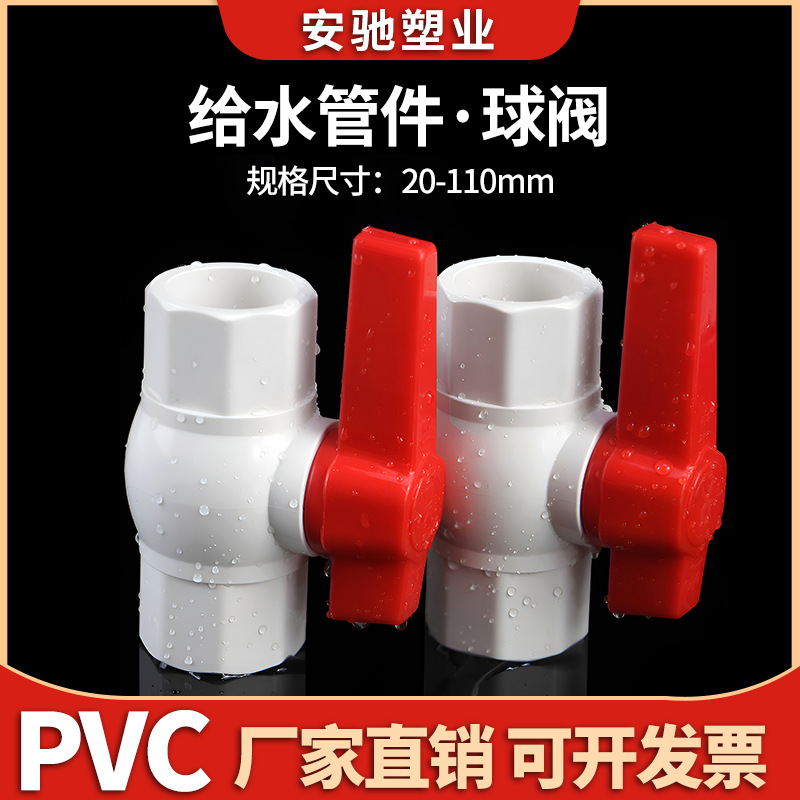 PVC válvula de bola octogonal tubería de alimentación de agua válvula de plástico engrosado enchufe de interruptor de tubería de agua superior y inferior adhesivo 32 50 1