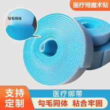 假肢矫形器支具固定带魔术贴绑带 勾毛同体粘扣带康复支架起毛布