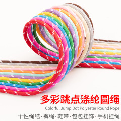 5MM粗彩色跳白点MIUMIU同款圆绳涤纶圆绳DIY手工编织手机包包挂绳