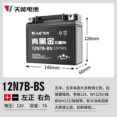 12V Battery for 125 Scooter, Power supply, ignition system accessories - real-black-gold-12n7b-bs