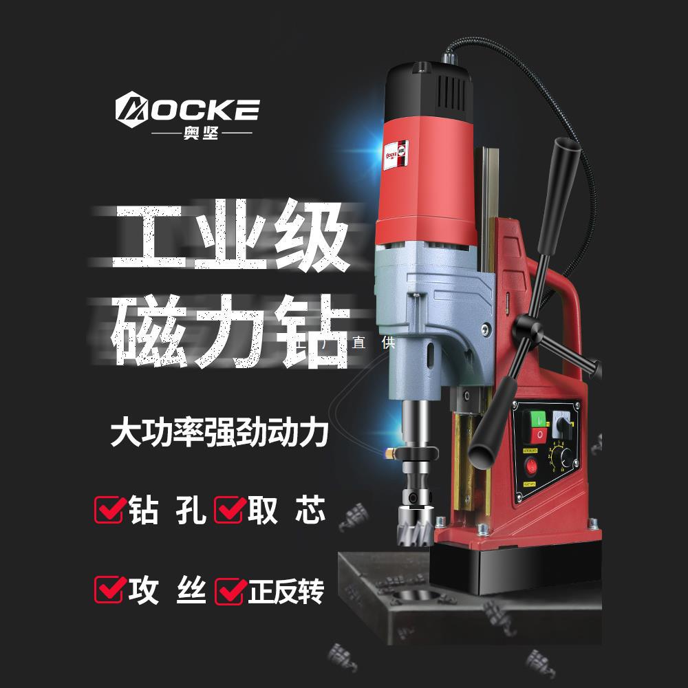 奥坚磁力钻机磁座钻磁力钻工业级小型台钻磁吸铁钻孔电钻强力钻头