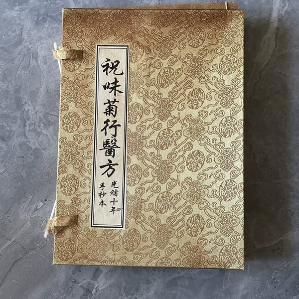 Zhu Weiju's medical prescription