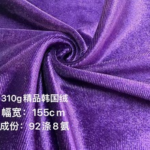 310g精品韩国绒弹力丝绒布料 高品质旗袍 连衣裙 女装丝绒面料