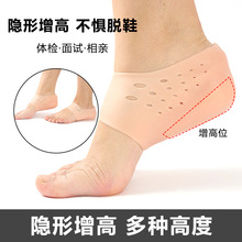 一体内增高隐形鞋垫硅胶后跟半垫增高鞋垫袜子女士透气减震后跟垫
