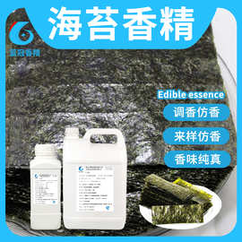 海苔香精 海苔味香精食品级海苔水油香精 烘焙耐高温食品添加剂