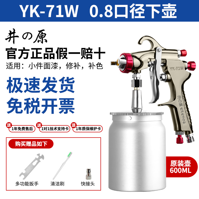 Qìchē – Yijing W71 Spray Sheet Metal Spray Repair - yijing-yk-71w-lower-cup-08