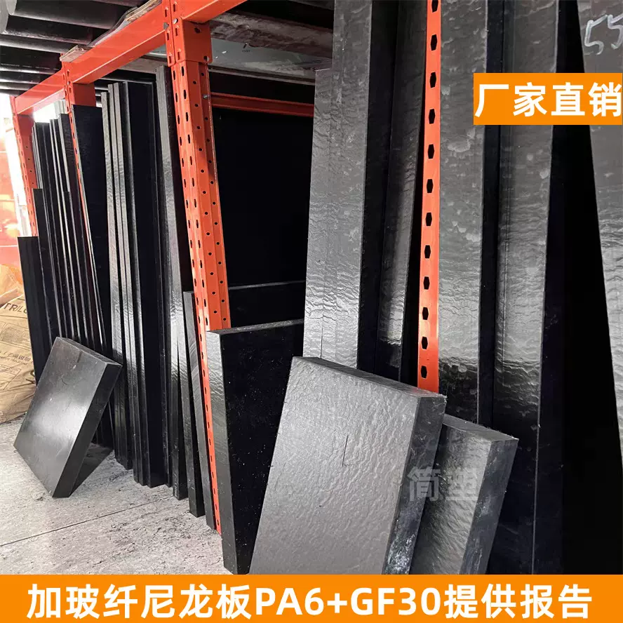 黑色加纤尼龙板耐磨PA6gf30阻燃PA66+GF30改性增强尼龙玻纤板加工