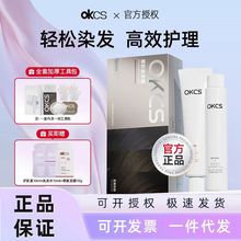 OKCS染发膏植物染发剂黑茶色染膏遮白发黑色女男士在家染发正品