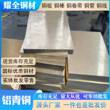 C63000铝青铜板 大直径实心圆棒 耐磨高强度铝青铜套 可零切