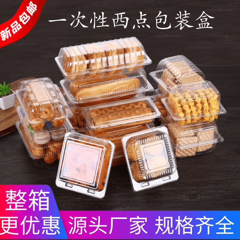 西点盒透明塑料一次性蛋糕盒面包桃酥寿司包装盒烘焙店糕点吸塑盒