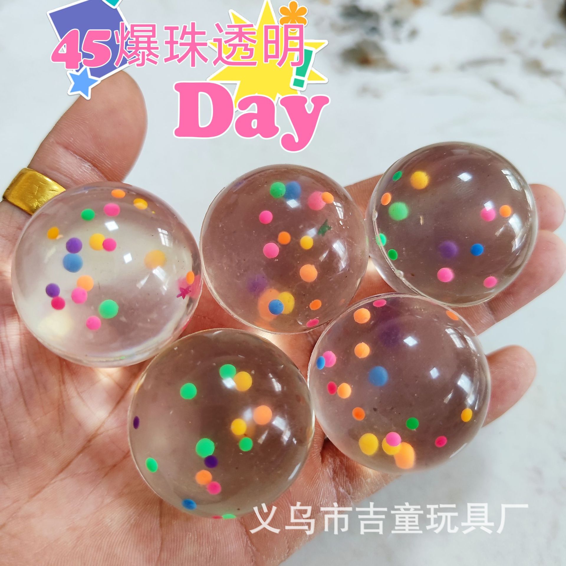 定制45mm橡胶弹力球厂家定做透明五角星爆珠西瓜弹力球纸卡夜光球
