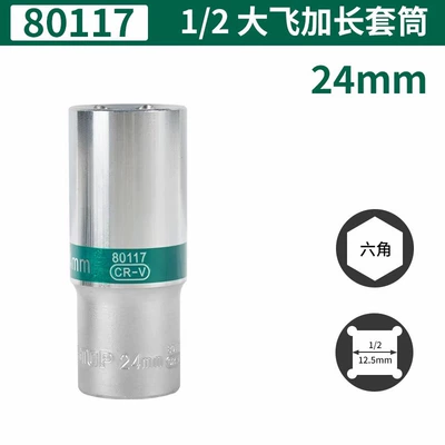 Mühərrik tənzimləmə alətləri — 12.5mm Series Large Hexagonal - 6-corner-extended-sleeve-24mm